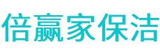 濮阳县保洁公司